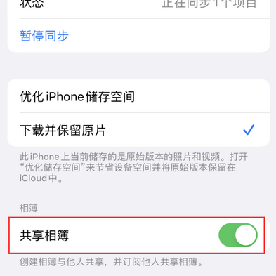 荣邦乡苹果手机维修分享在iPhone上找不到共享相簿怎么办 