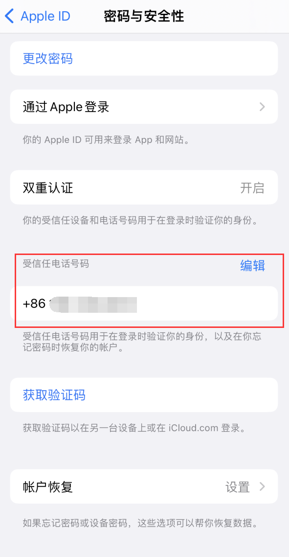 荣邦乡iPhone维修服务如何设置提示手机号码并未与此手机关联 