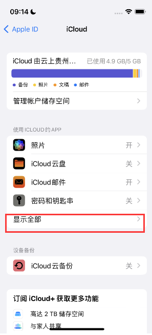 荣邦乡apple维修分享AppleMusic音乐库里出现了别人的歌单怎么办 